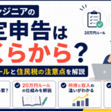 「副業エンジニアの確定申告はいくらから？20万円ルールと住民税の注意点」を解説するアイキャッチ画像