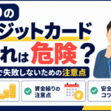せどりのクレジットカード仕入れと資金繰りの注意点を解説するイラスト