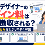 Webデザイナーのデザイン料と源泉徴収を解説するイラスト